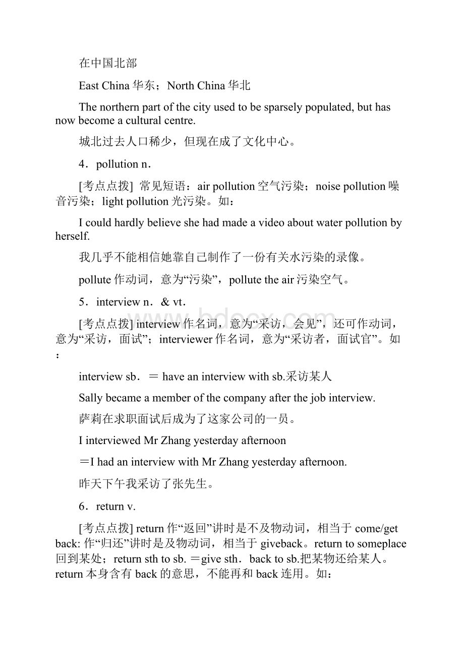 译林牛津八年级下册 B知识点梳理Word文档格式.docx_第2页