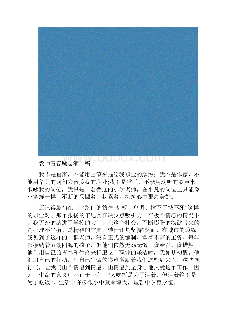 教师青春励志演讲稿精选多篇.docx_第2页