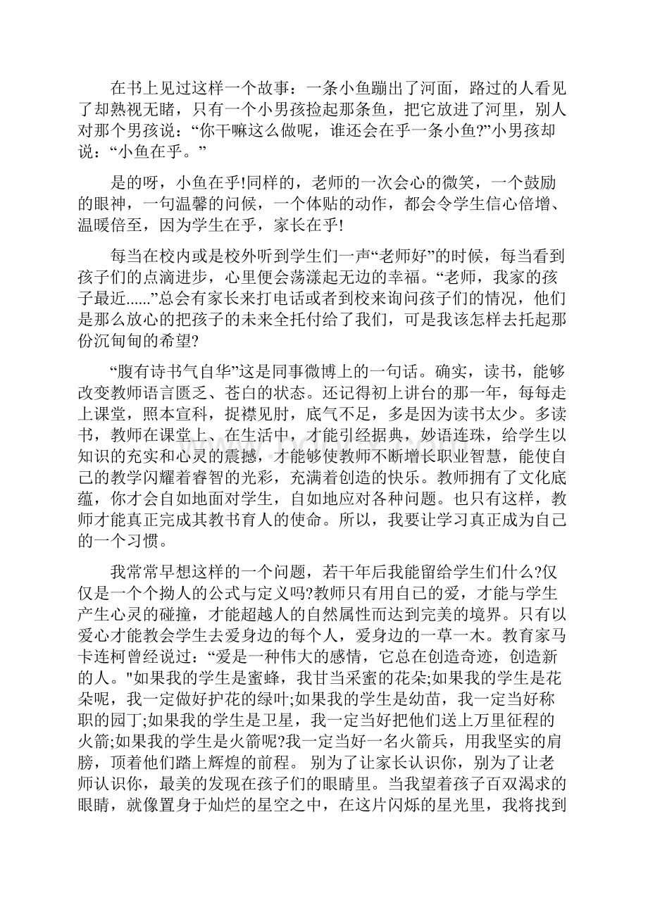 教师青春励志演讲稿精选多篇.docx_第3页