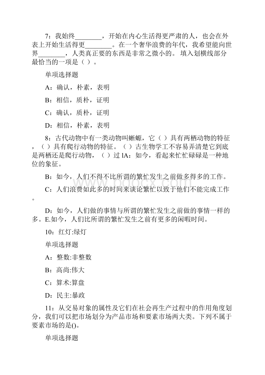 通江招聘事业编招聘考试模拟考试题及答案解析事业单位模拟考试题.docx_第3页