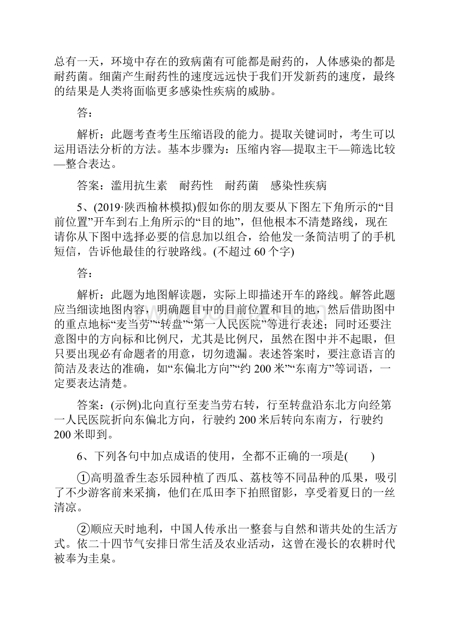 高考人教语文一轮预热自练题4及答案.docx_第3页