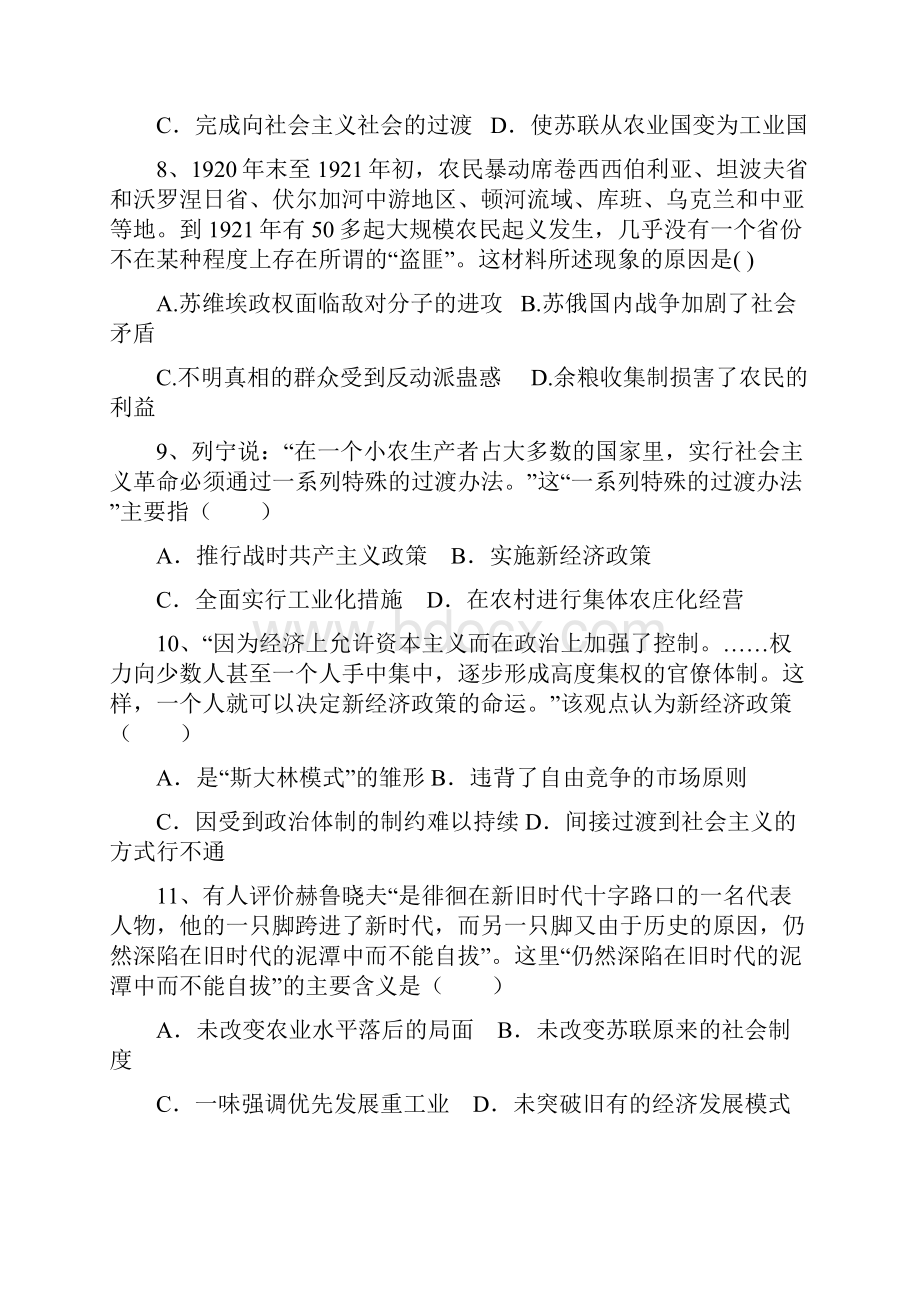 学年人教版高一历史必修二单元测试题第七单元 苏联的社会主义建设.docx_第3页