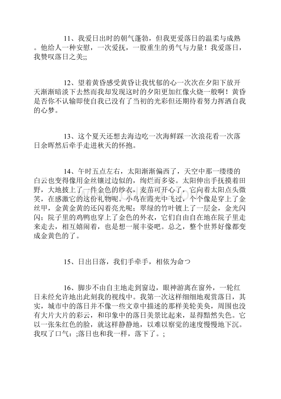 最新日落配一句话150句Word文档下载推荐.docx_第3页