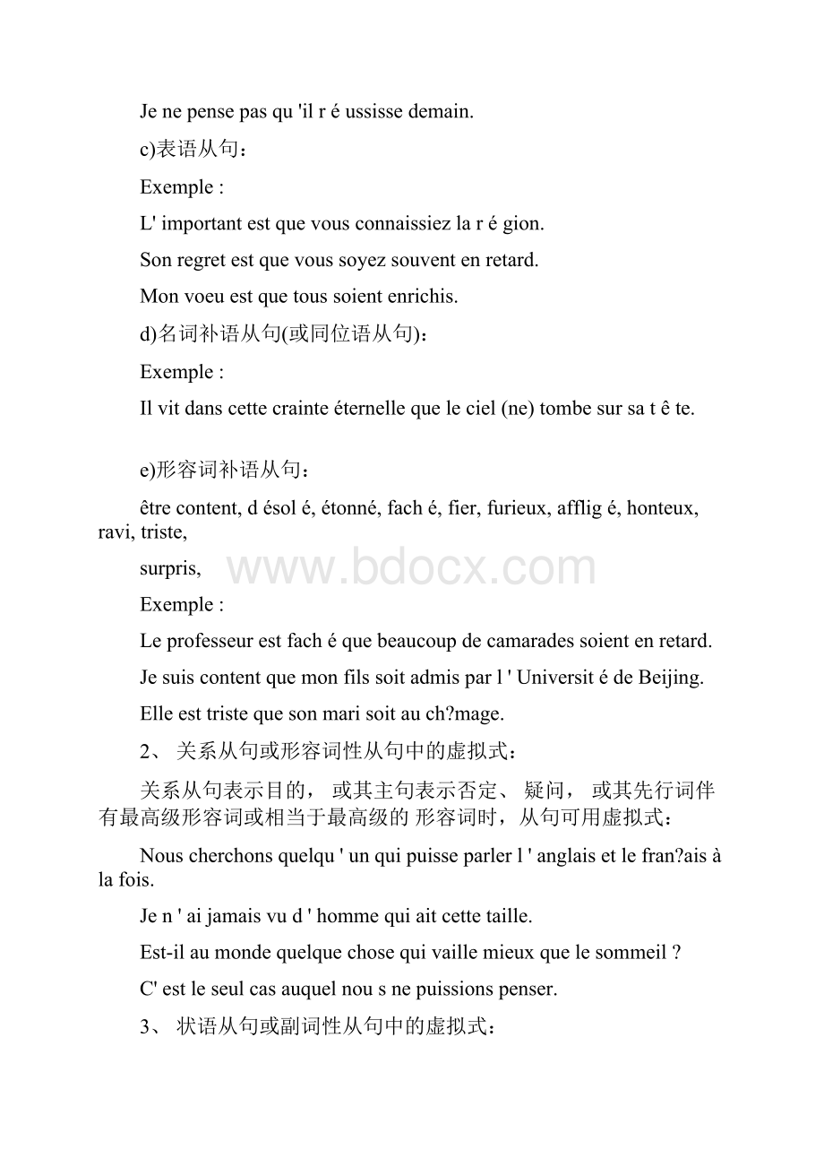 法语虚拟式用法总结.docx_第3页