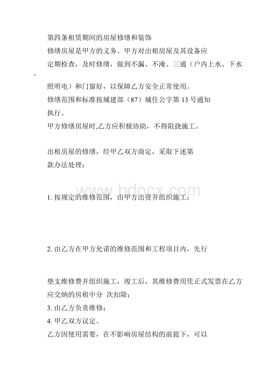 精品个人房屋租赁给单位合同范本.docx_第3页