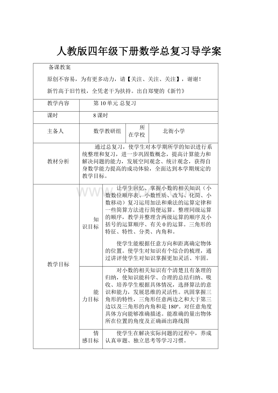 人教版四年级下册数学总复习导学案.docx