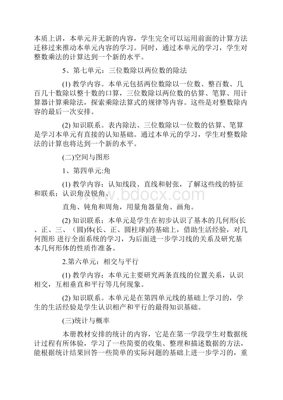 西师版四年级上数学教学工作计划三篇文档格式.docx_第3页