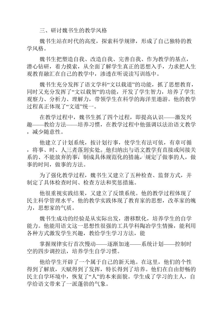 教师学习魏书生教育思想心得体会精选多篇.docx_第2页