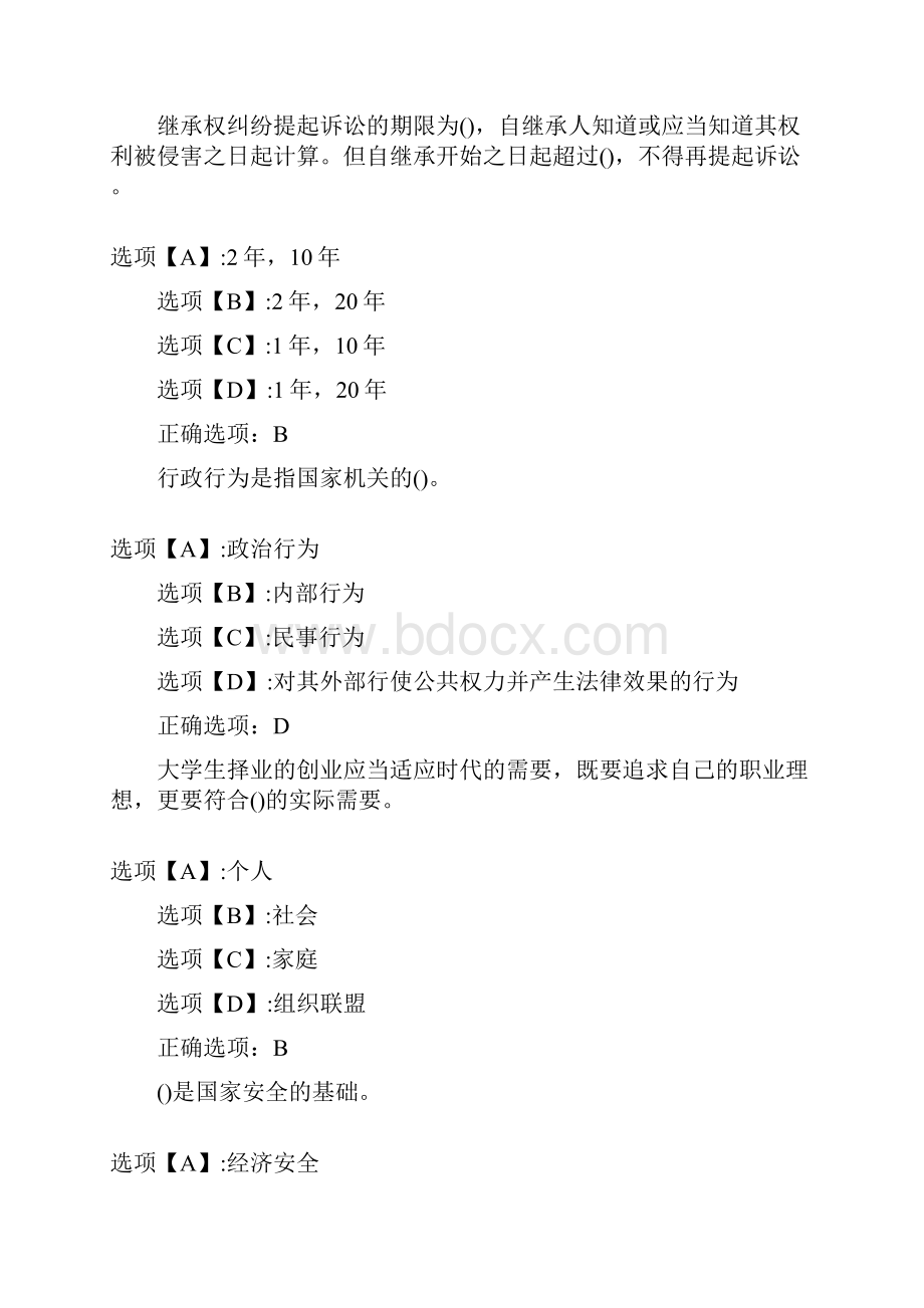 奥鹏作业东农《思想道德修养与法律基础》在线作业Word文档格式.docx_第2页