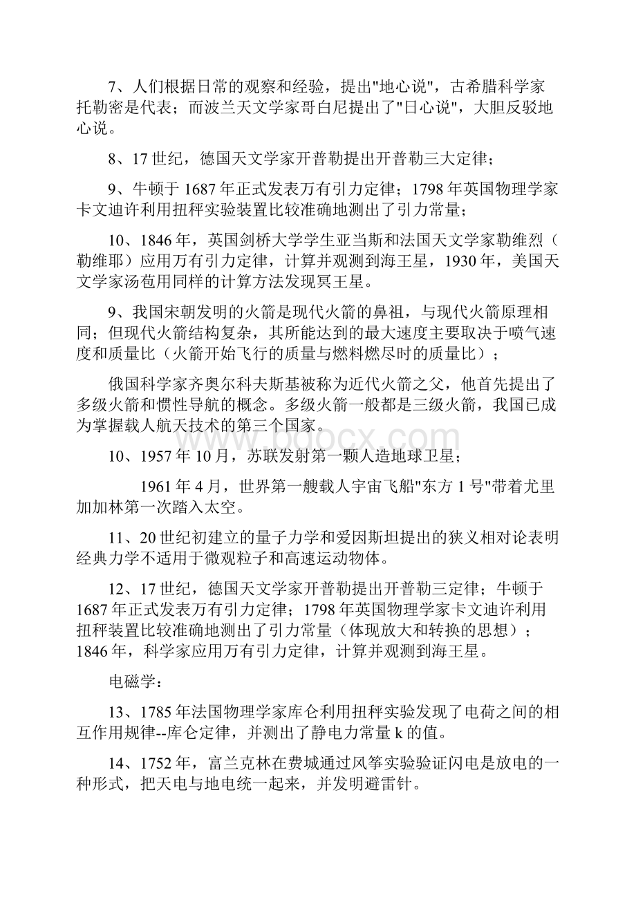 高考高中物理学史归纳整理.docx_第2页