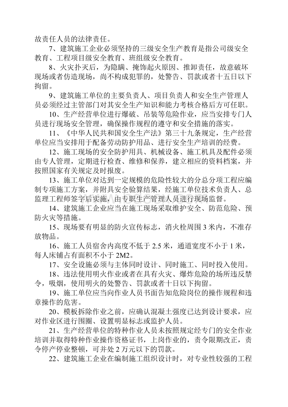 新版专职安全员考试题.docx_第2页