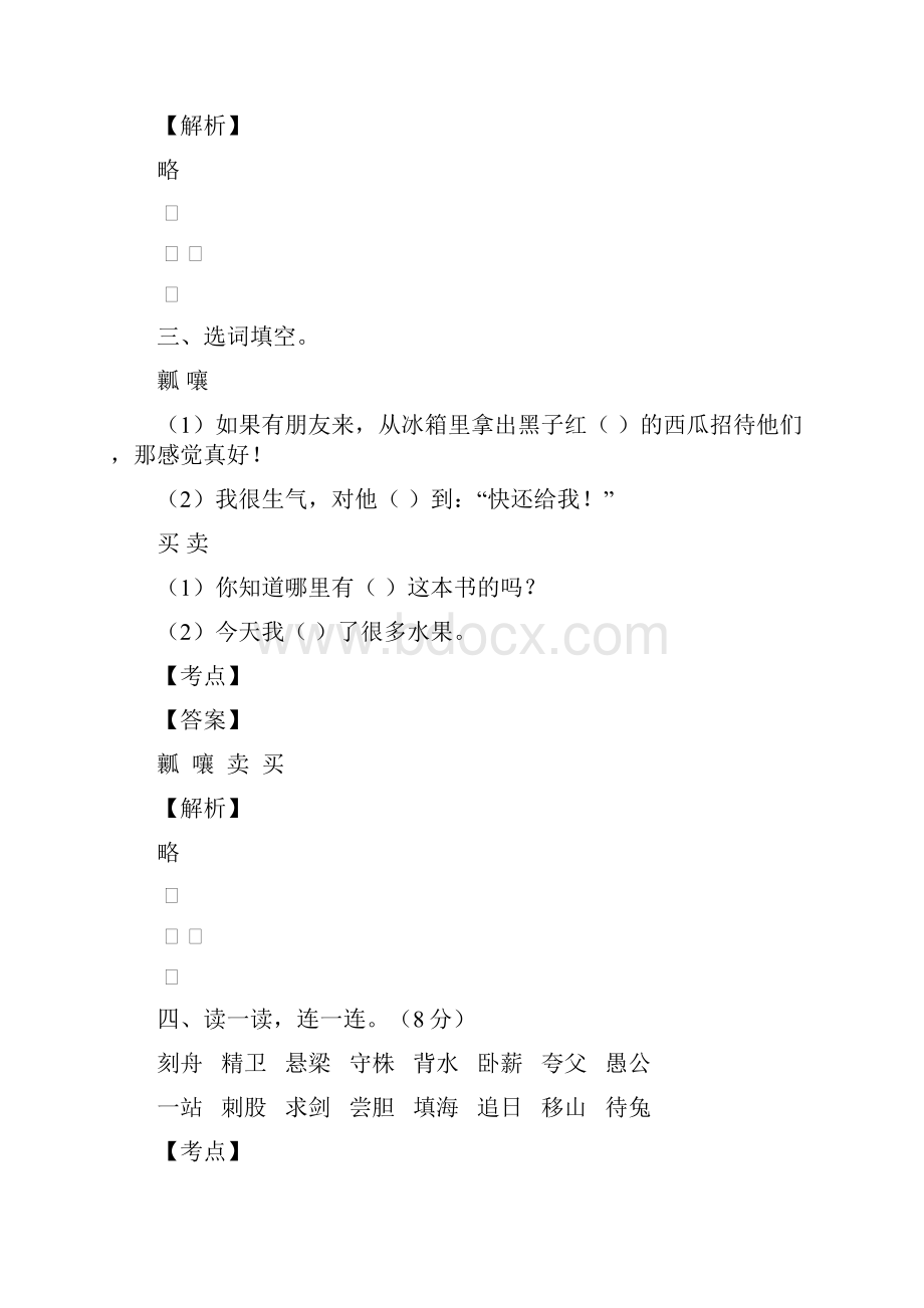 树人小学语文二年级下册思维训练试题含答案.docx_第2页