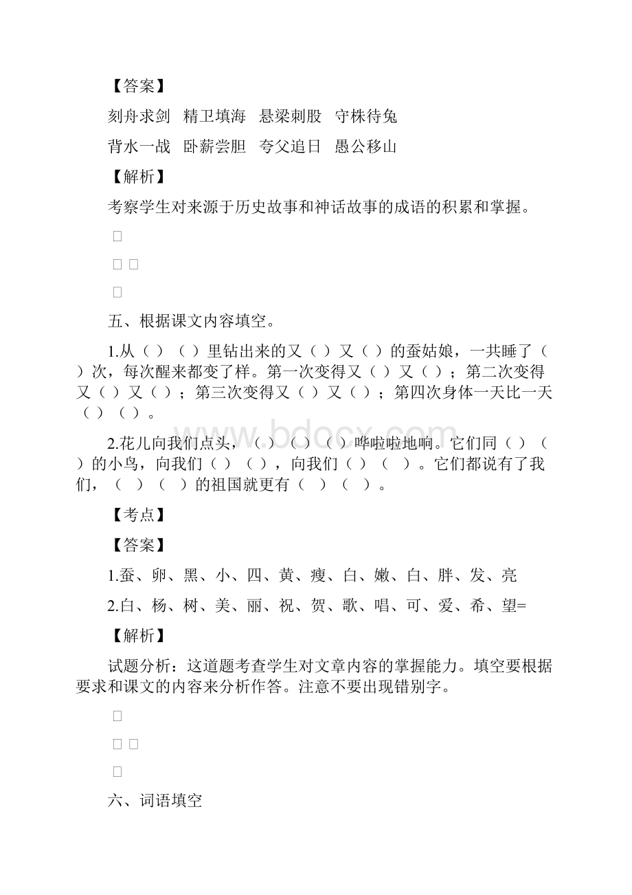 树人小学语文二年级下册思维训练试题含答案Word文件下载.docx_第3页