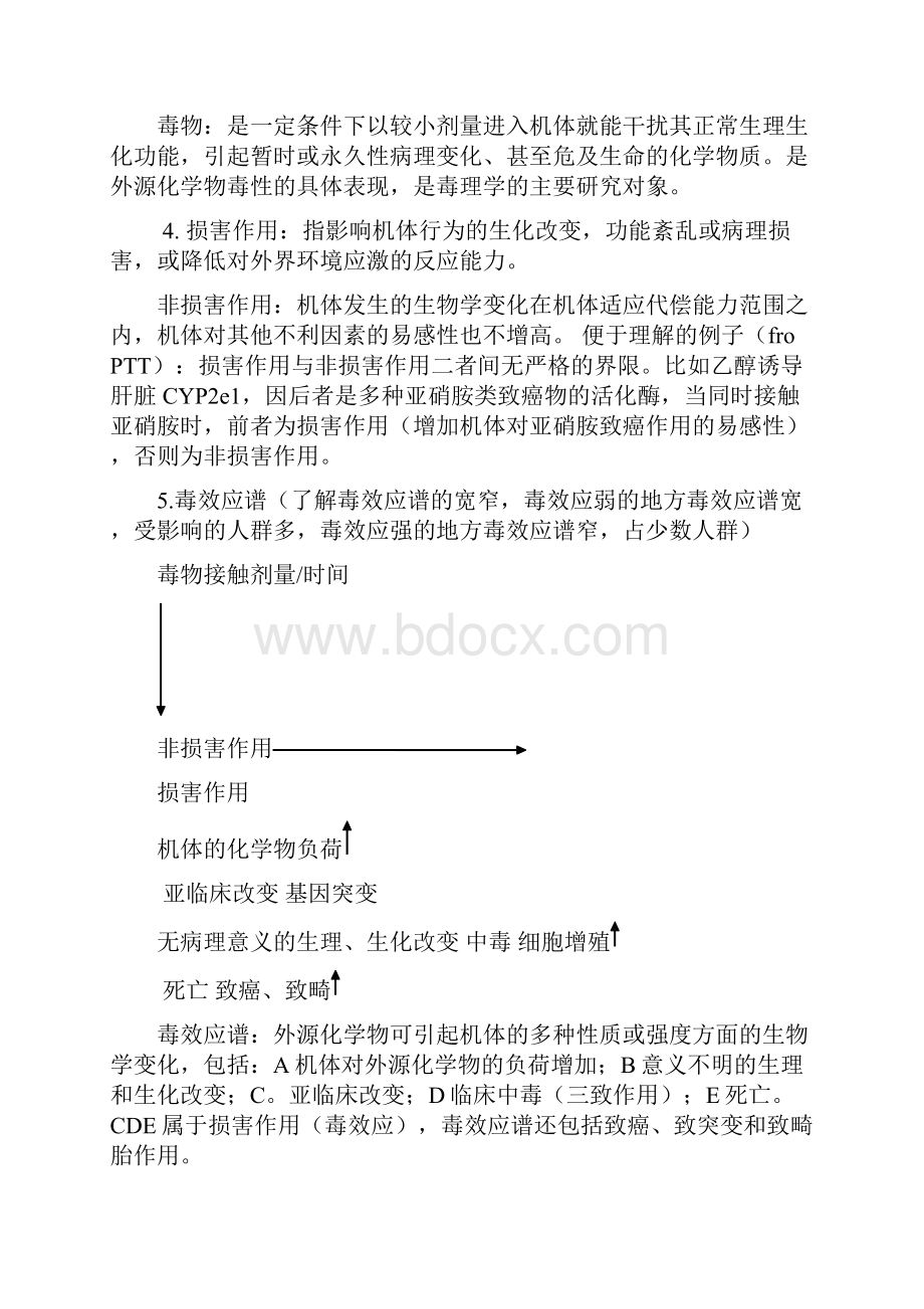 毒理学复习纲要 归纳.docx_第3页