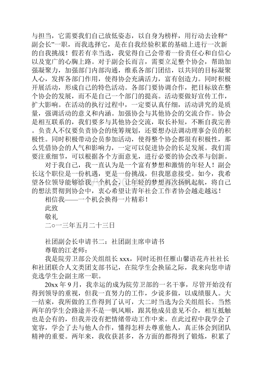 社团副会长申请书Word格式.docx_第2页