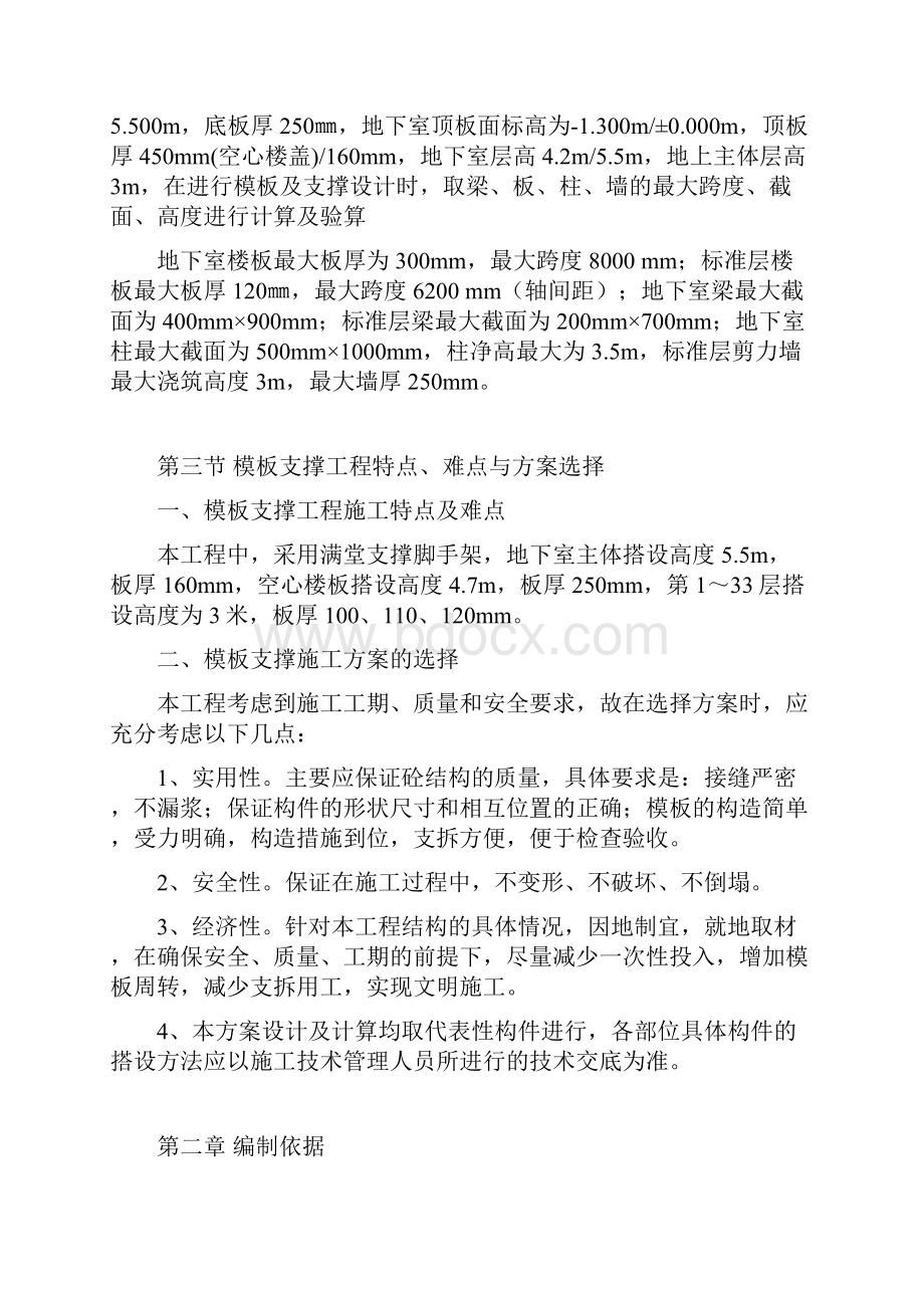 模板支撑工程专项施工方案.docx_第2页