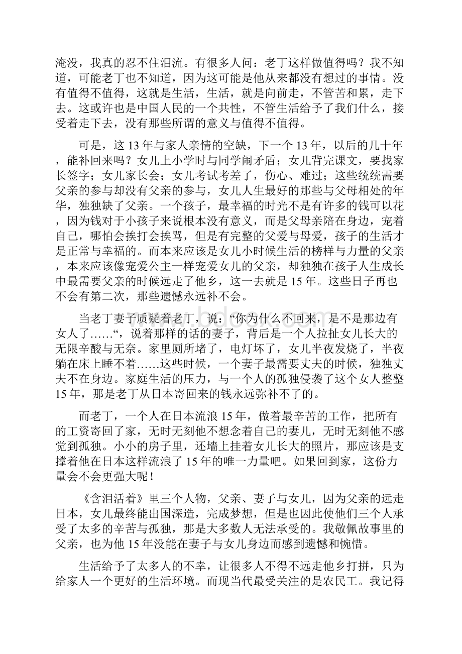 纪录片含泪活着观后感精选多篇.docx_第3页