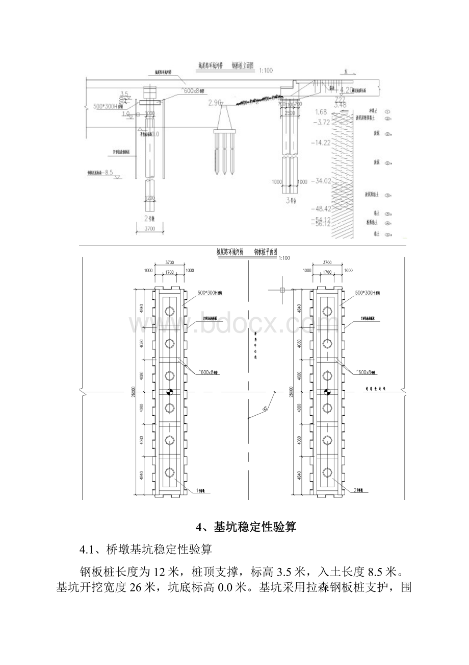 拉森钢板桩基坑支护方案设计和计算讲解学习.docx_第2页