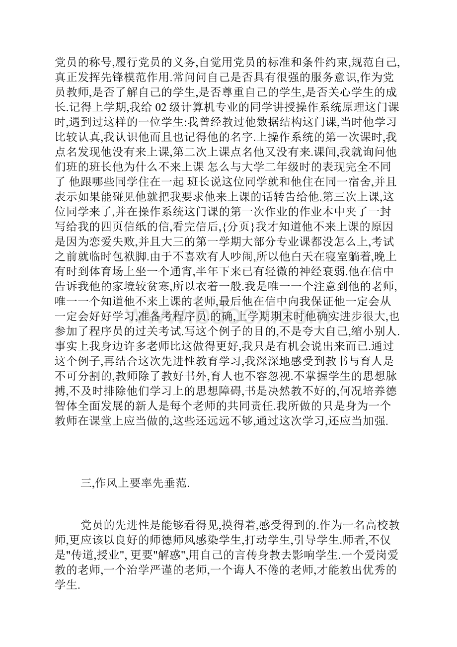 教师党员先进性教育材料.docx_第2页