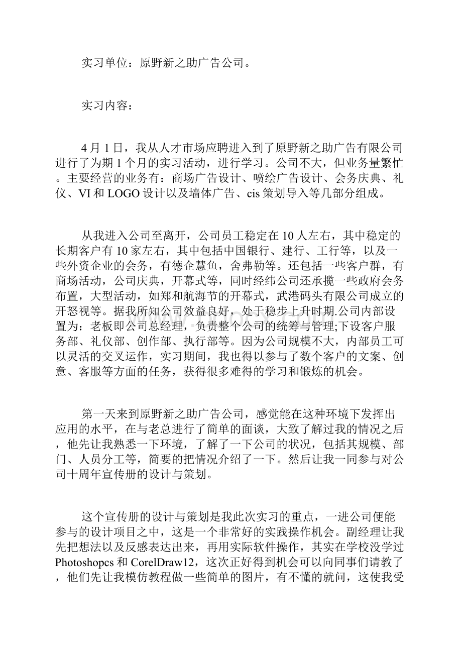 广告学实习总结范文.docx_第2页