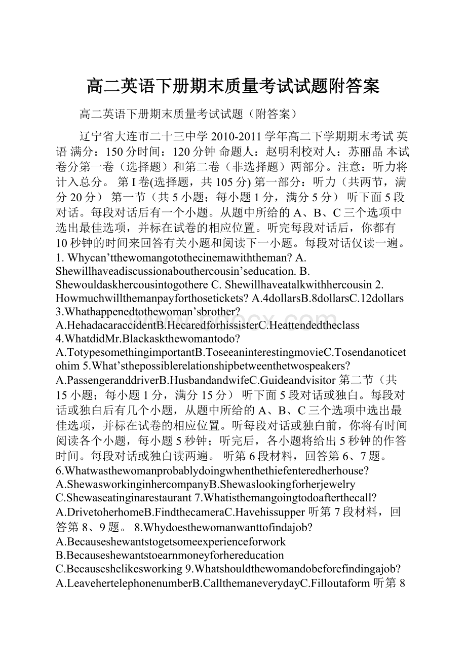 高二英语下册期末质量考试试题附答案Word格式文档下载.docx