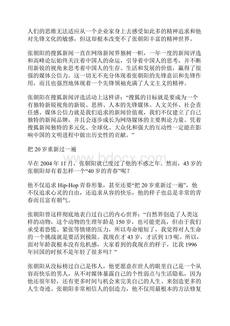 张朝阳在精神与财富中穿行名人故事.docx_第3页