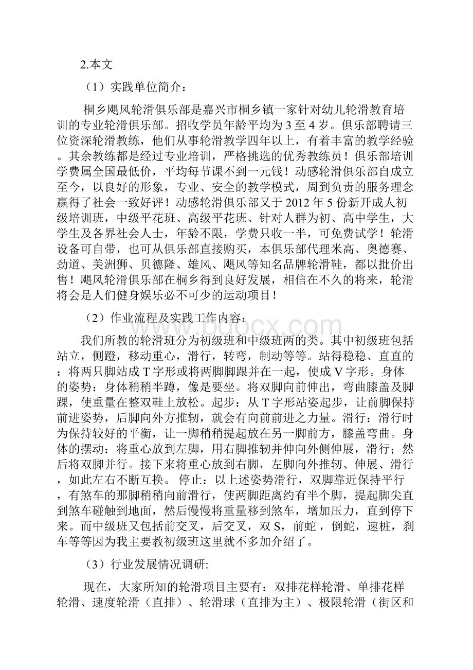 轮滑实践报告心得.docx_第2页