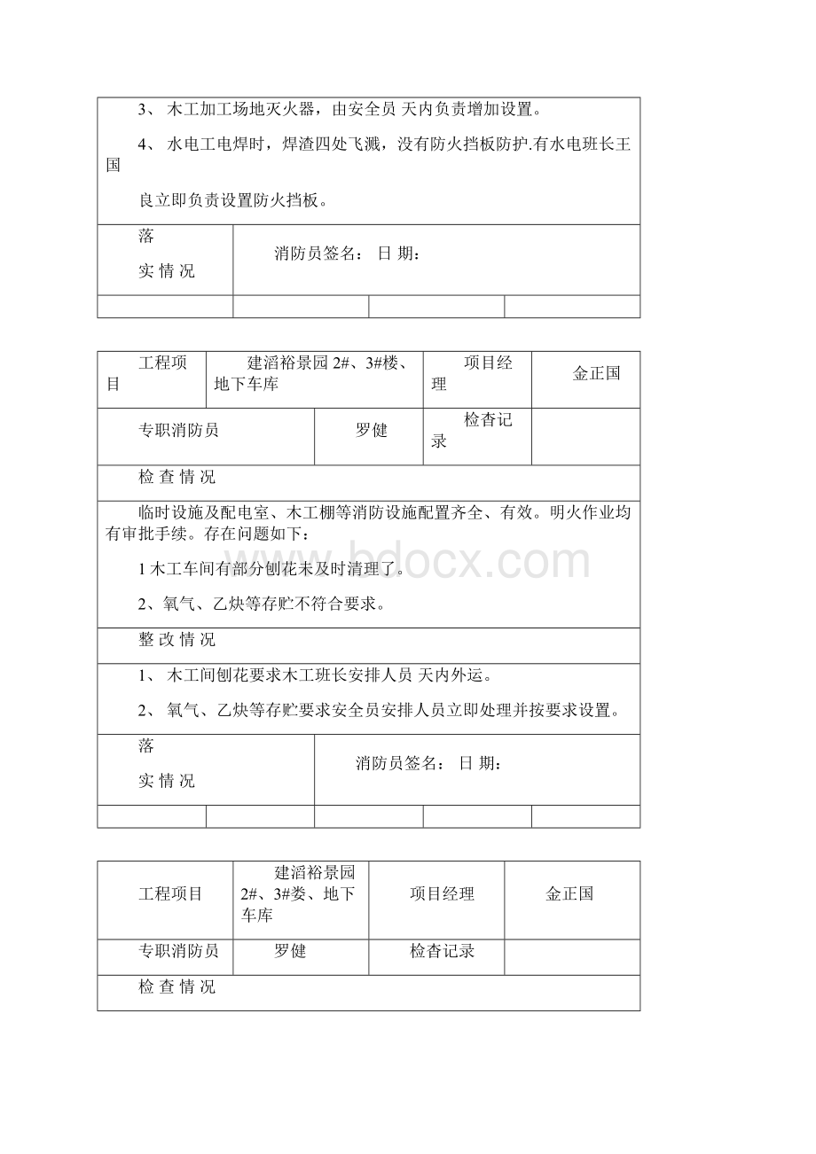 施工现场消防安全管理检查记录.docx_第2页