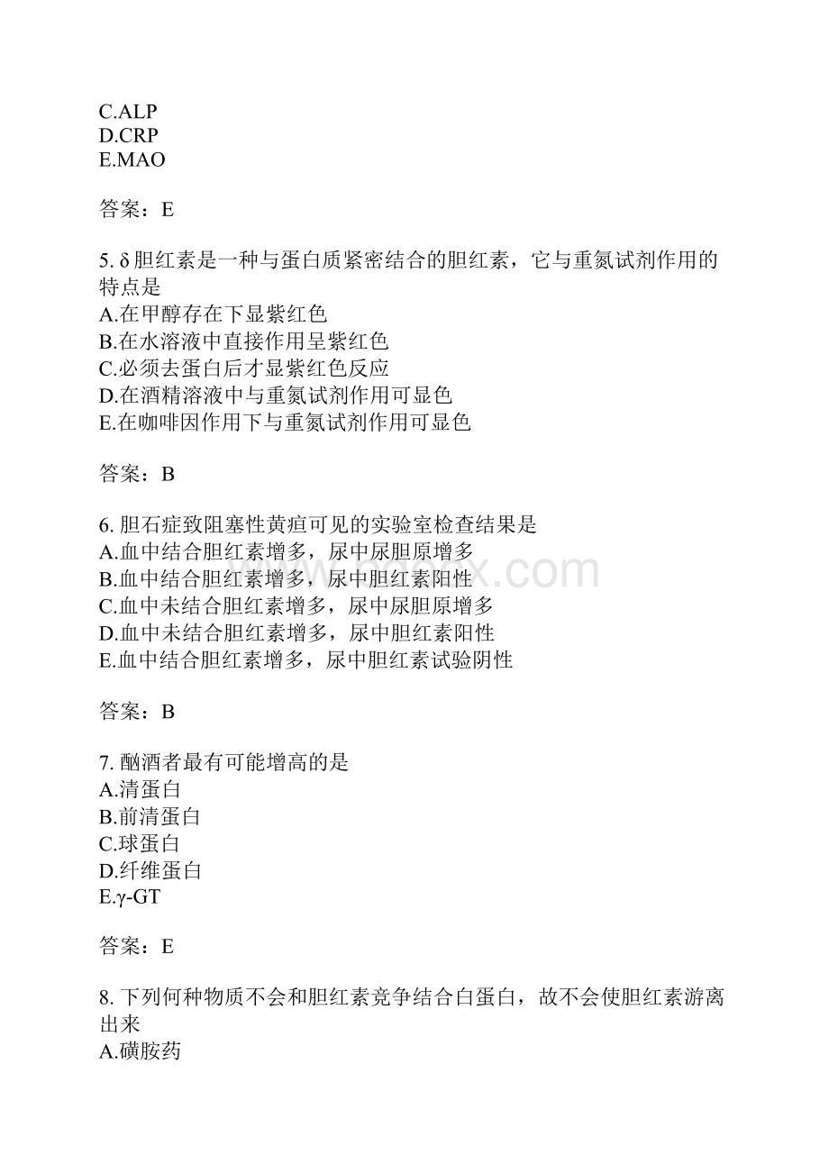 初级师临床医学检验技师分类模拟题11Word格式.docx_第2页