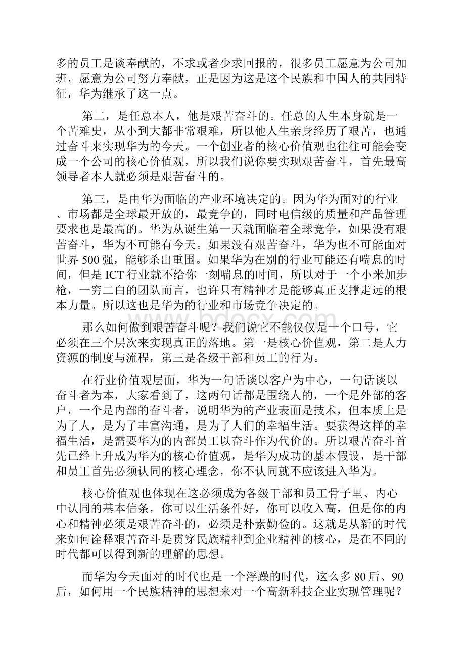 华为企业口号docWord文档格式.docx_第2页