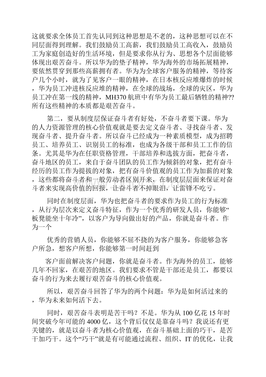 华为企业口号docWord文档格式.docx_第3页