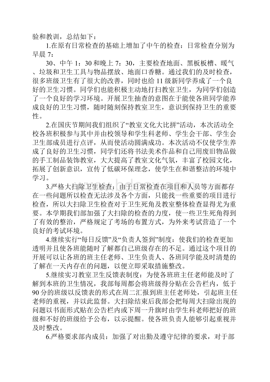 学生会卫生部的工作总结报告.docx_第3页