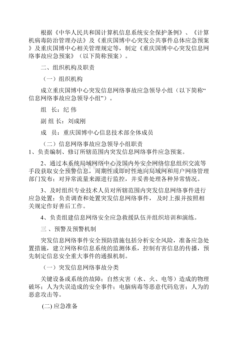 重庆国博中心突发信息网络事故应急预案.docx_第2页