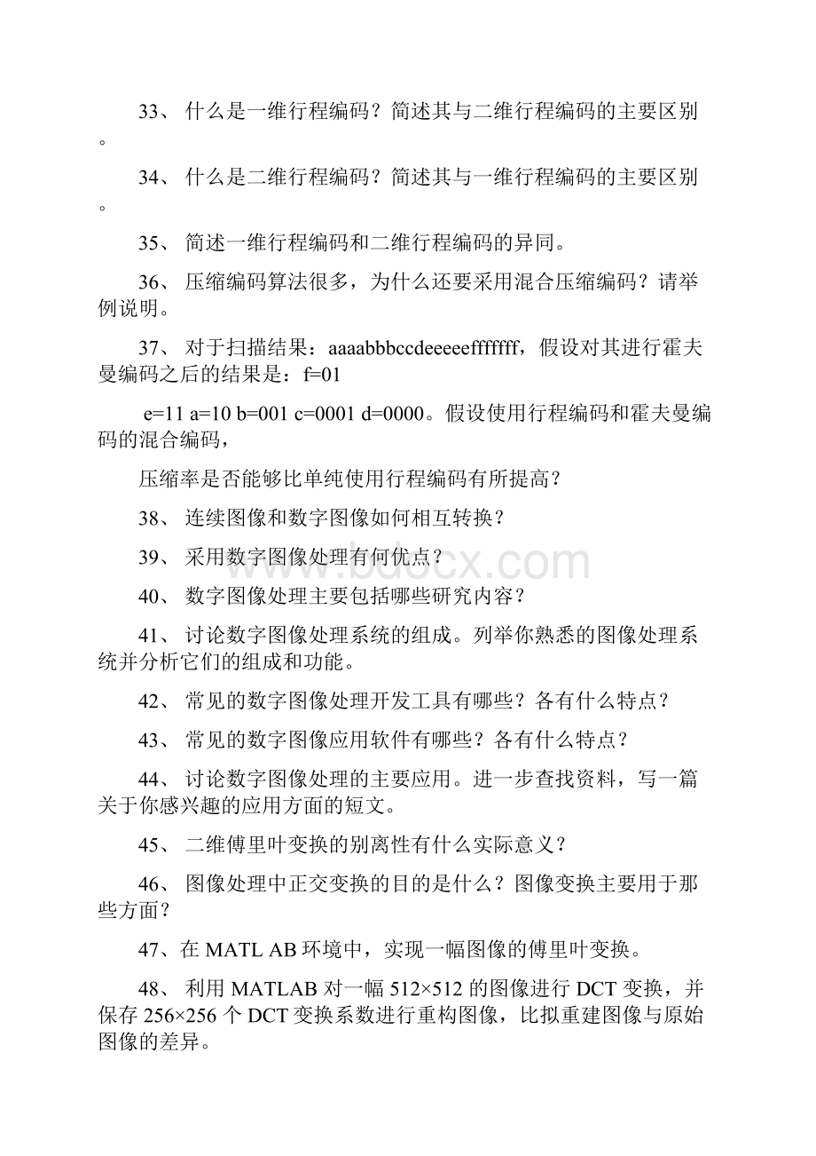 K清风数字图像处理简答题及答案.docx_第3页