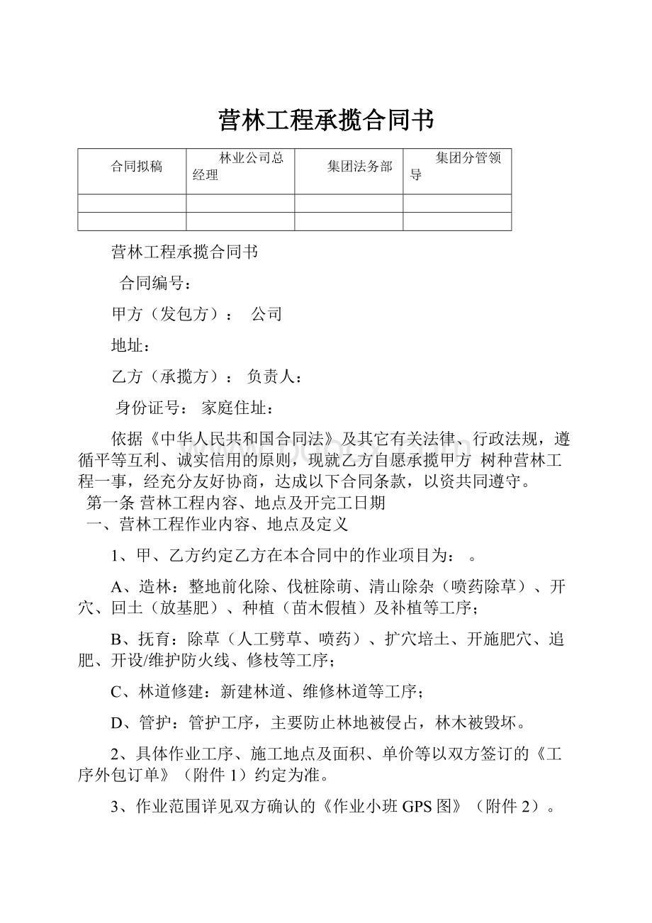 营林工程承揽合同书.docx