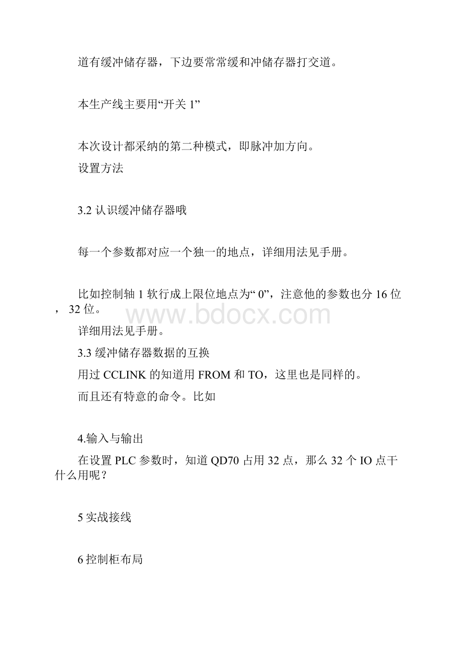 Q系列PLC定位模块教程Word下载.docx_第2页