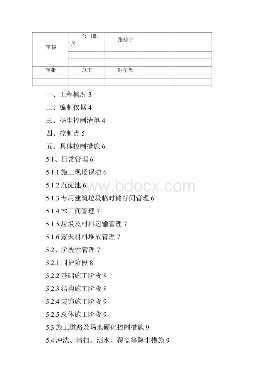 建筑施工扬尘治理专项方案00256.docx_第2页