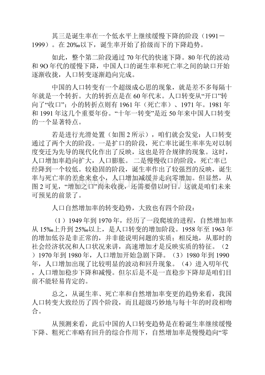 中国的人口转变历程特点和成因Word文件下载.docx_第2页