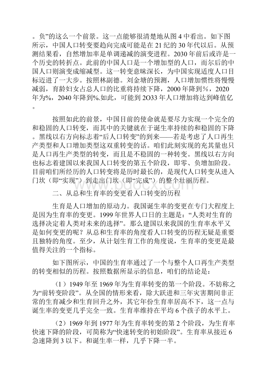 中国的人口转变历程特点和成因Word文件下载.docx_第3页