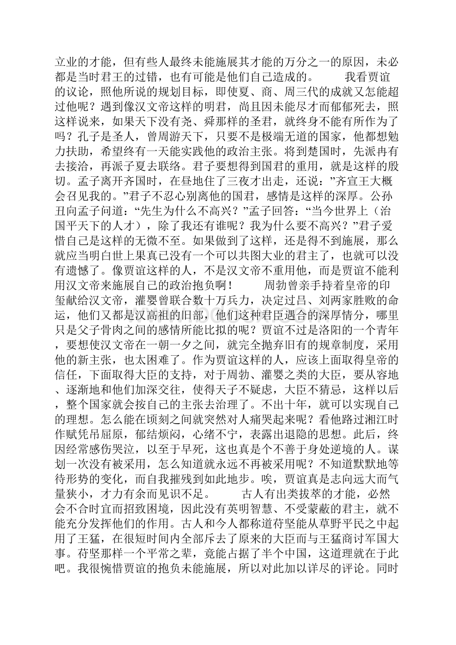 长篇古代文言文及翻译精选文档格式.docx_第2页