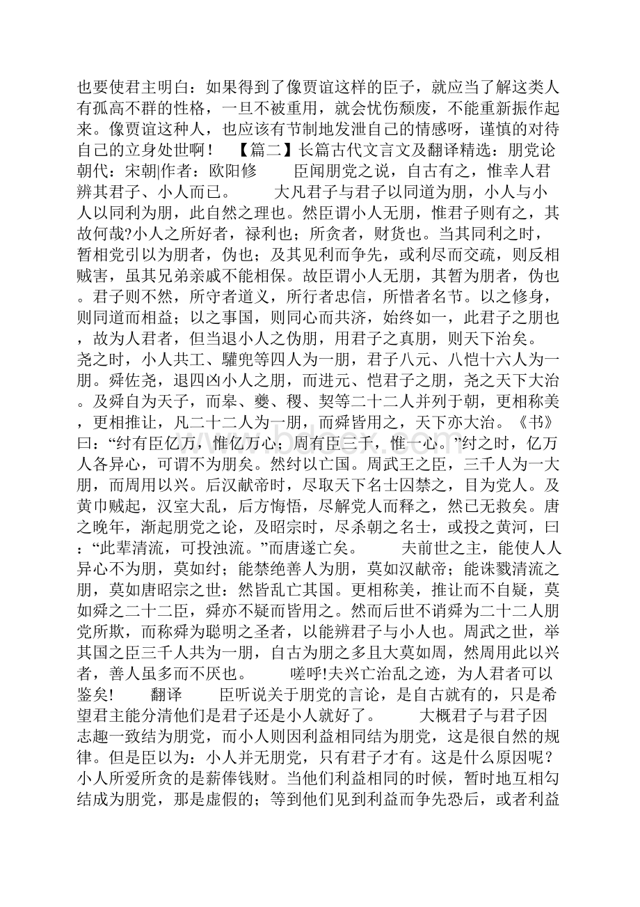 长篇古代文言文及翻译精选文档格式.docx_第3页