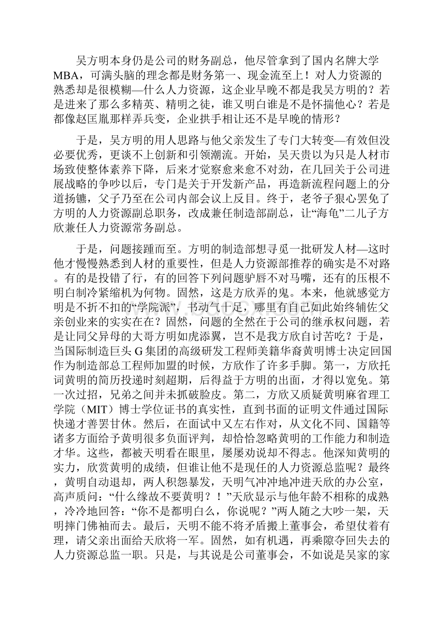 企业收购后的新人力资源治理的几大要点.docx_第3页