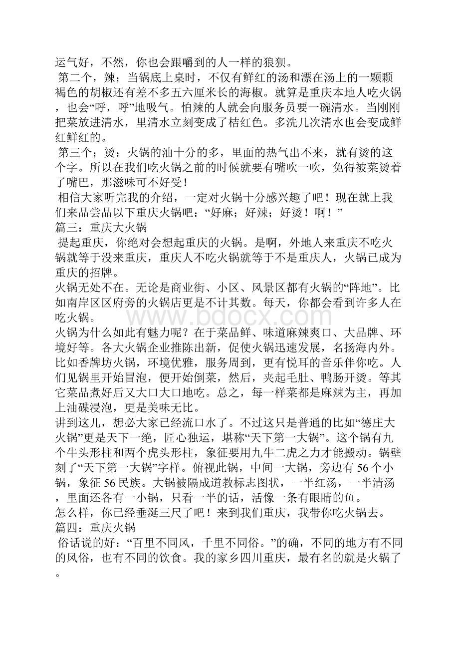 重庆火锅作文.docx_第2页