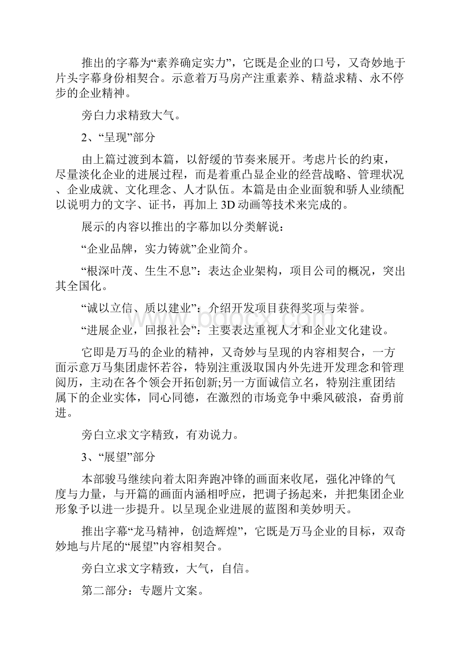 企业形象宣传策划书3篇.docx_第3页