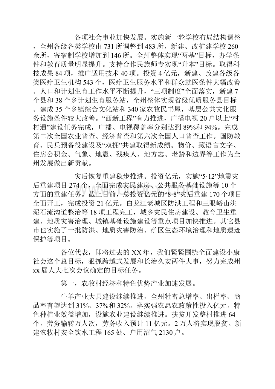 乡镇政府工作报告Word格式文档下载.docx_第3页