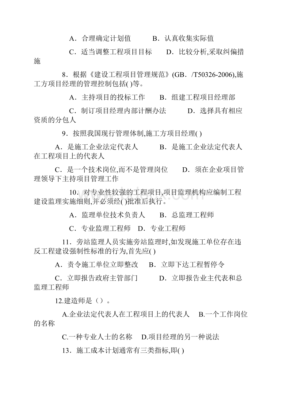 工程项目管理试题库答案版.docx_第2页