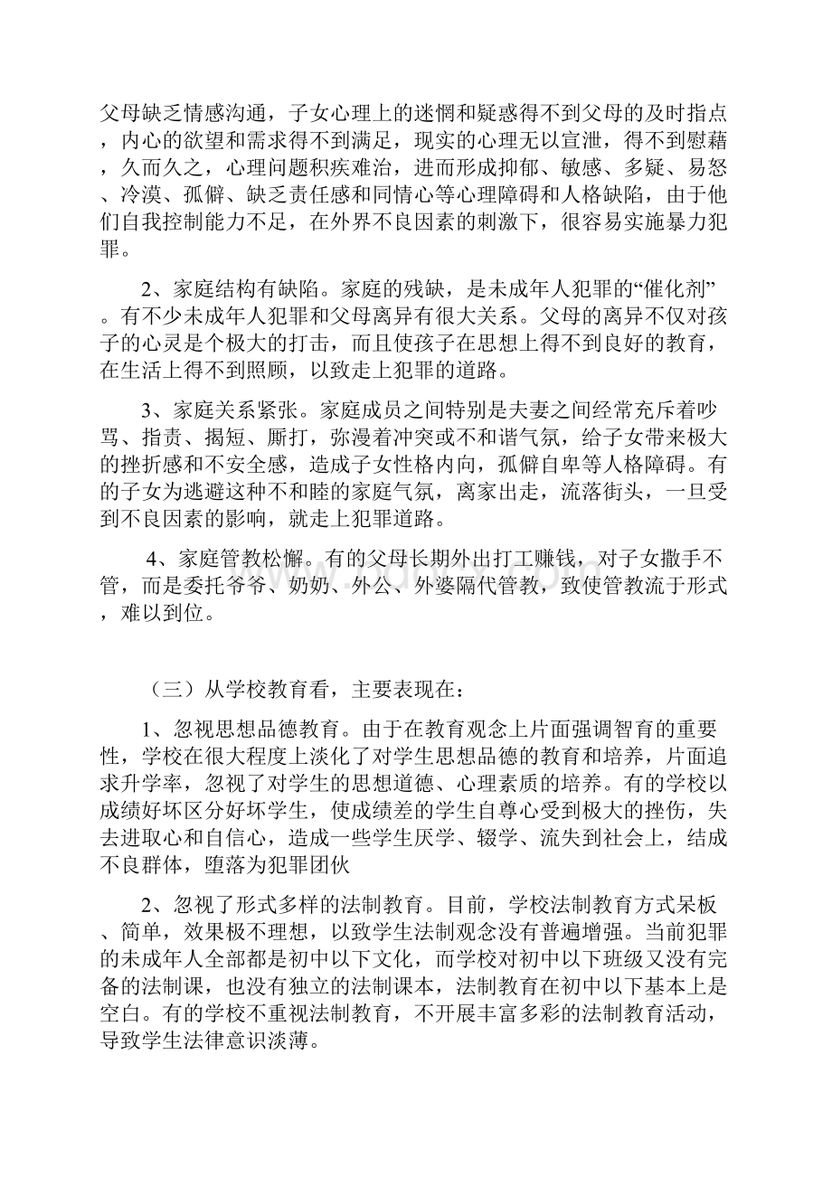 #关于未成年人犯罪的情况分析和干预措施.docx_第3页