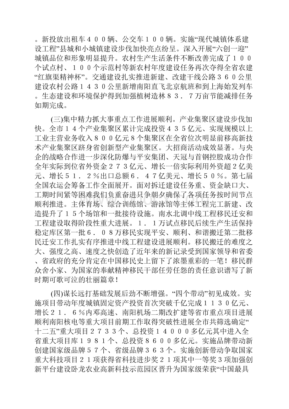 南阳工作报告.docx_第2页