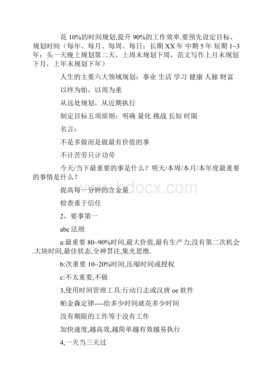 管理学心得体会4篇Word格式文档下载.docx_第2页