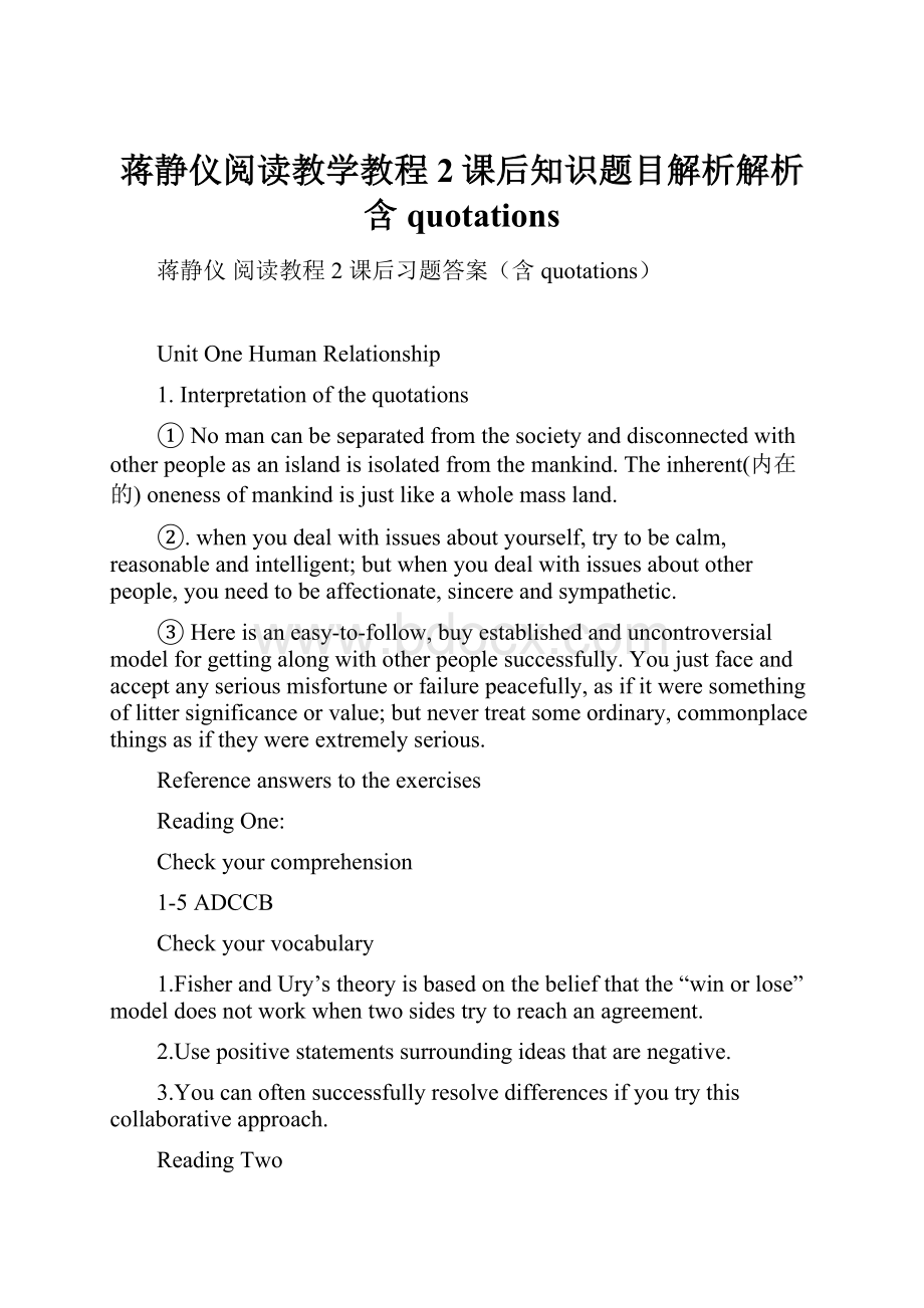 蒋静仪阅读教学教程2课后知识题目解析解析含quotations.docx_第1页